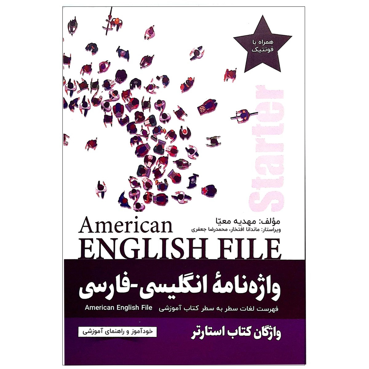 واژه نامه انگلیسی فارسی American English File Starter Third Edition