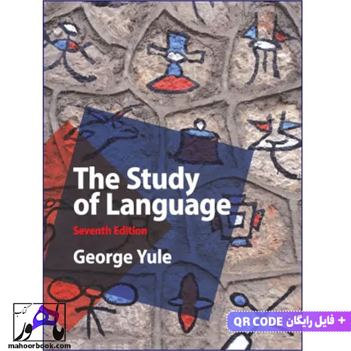 کتاب The Study of Language 7th Edition | استادی آف لنگویج ویراست هفتم