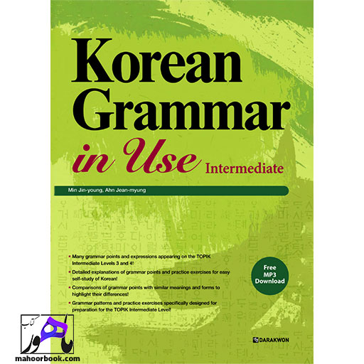 کتاب Korean Grammar in Use intermediate