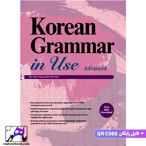 کتاب Korean Grammar in Use advanced
