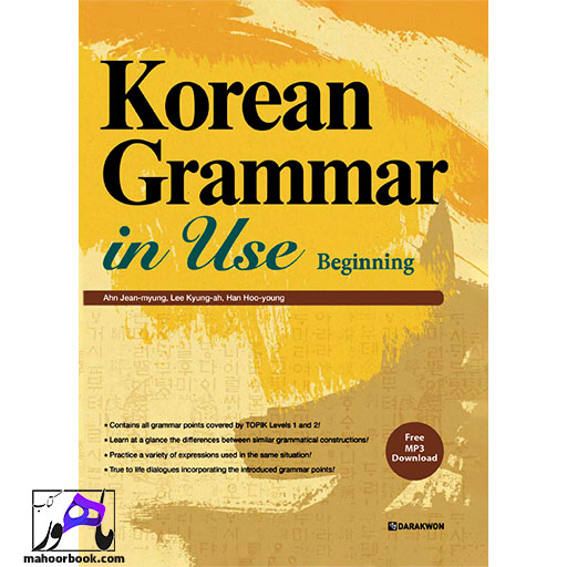کتاب Korean Grammar in Use Beginning