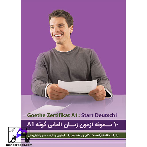 کتاب 10 نمونه آزمون گوته مقطع A1