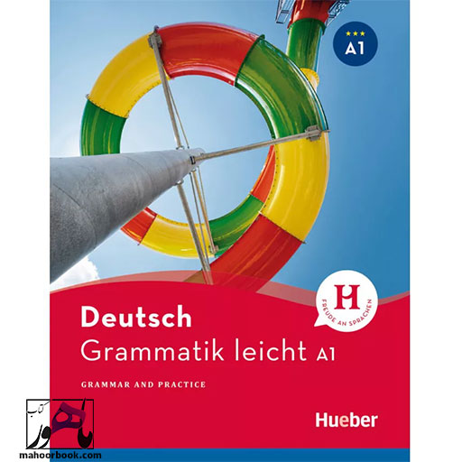 کتاب Deutsch Grammatik leicht A1 | گراماتیک لایشت آ1