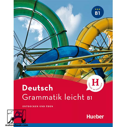 کتاب Deutsch Grammatik leicht B1 | گراماتیک لایشت ب1
