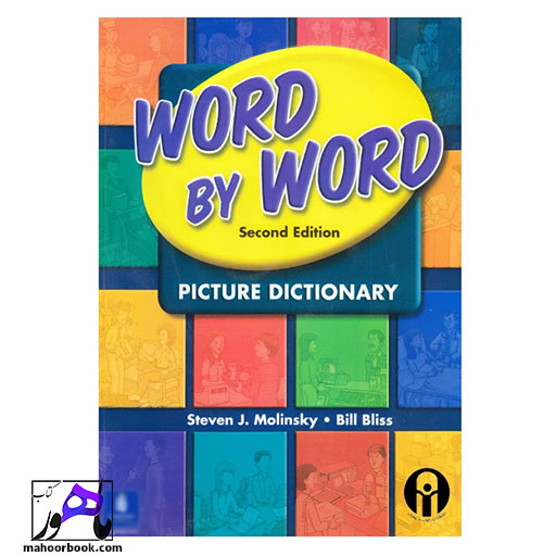 کتاب Word By Word Picture Dictionary | ورد بای ورد دیکشنری