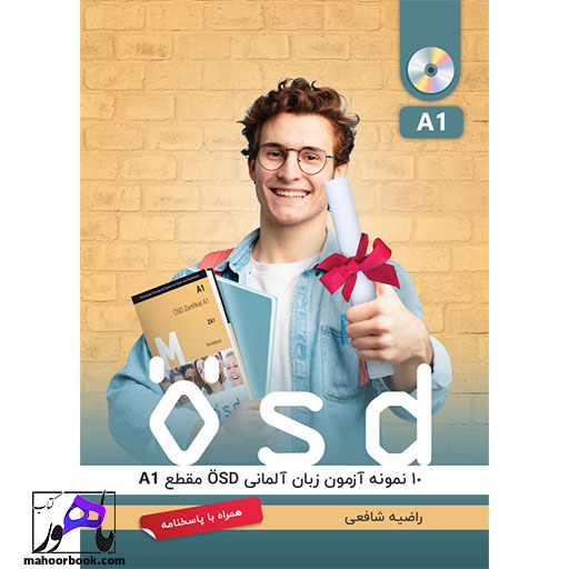 کتاب 10 نمونه آزمون زبان آلمانی OSD مقطع A1