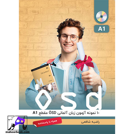 کتاب 10 نمونه آزمون زبان آلمانی OSD مقطع A1