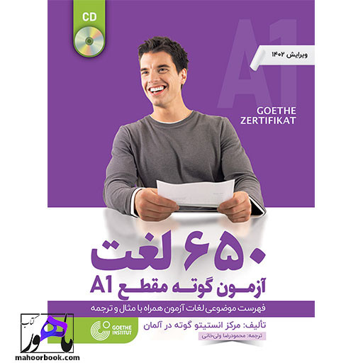 کتاب 650 لغت آزمون گوته مقطع A1
