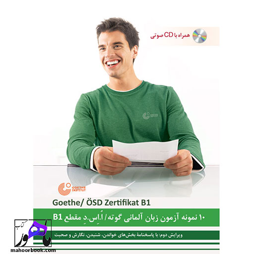 کتاب 10 نمونه آزمون زبان آلمانی goethe / Osd مقطع B1