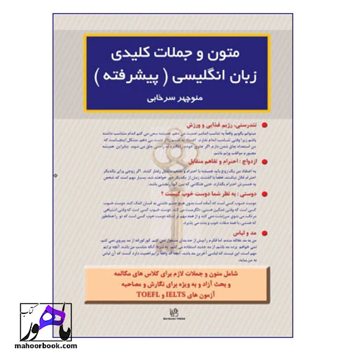 کتاب متون و جملات کلیدی زبان انگلیسی پیشرفته منوچهر سرخابی