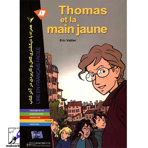 کتاب داستان فرانسوی Thomas et la main jaune A1 A2