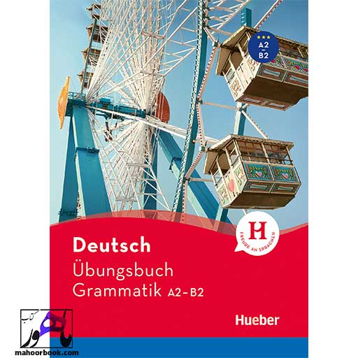 کتاب Deutsch Ubungsbuch Grammatik A2-B2 | گرامر آلمانی دویچ اوبونگزبوخ گراماتیک