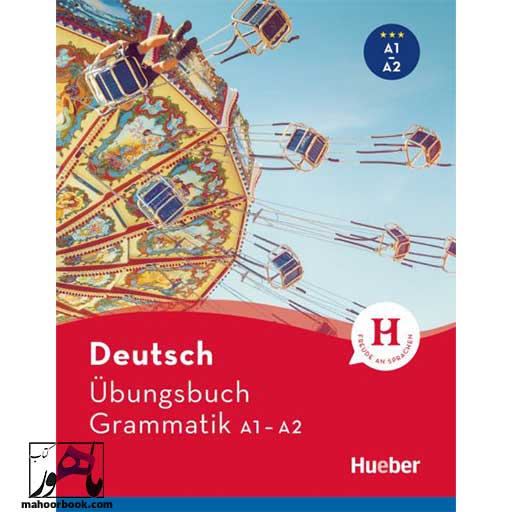 کتاب Deutsch Ubungsbuch Grammatik A1-A2 | گرامر آلمانی دویچ اوبونگزبوخ گراماتیک