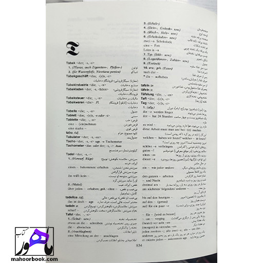 کتاب دیکشنری فرهنگ آلمانی به فارسی فرامرز بهزاد | Persisches-deutsch worterbuch