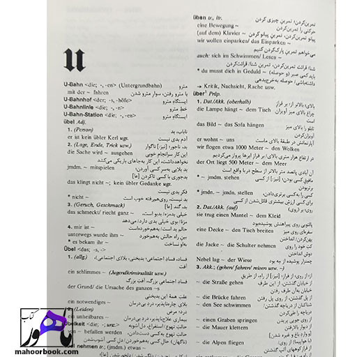 کتاب دیکشنری فرهنگ آلمانی به فارسی فرامرز بهزاد | Persisches-deutsch worterbuch