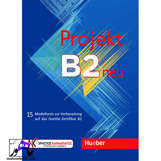 کتاب Projekt B2 neu Testbuch | پروجکت