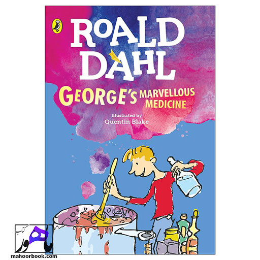 کتاب Georges Marvellous Medicine Roald Dahl | رولد دال داروی شگفت انگیز