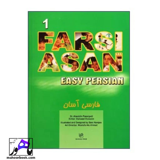 کتاب فارسی آسان 1