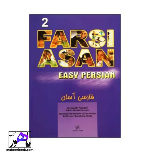 کتاب فارسی آسان 2