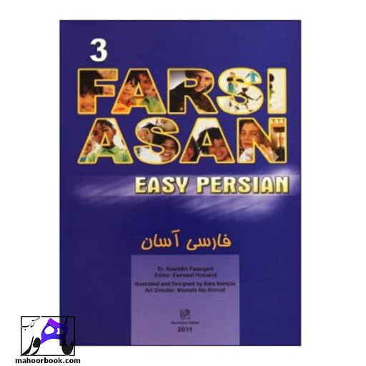 کتاب فارسی آسان 3