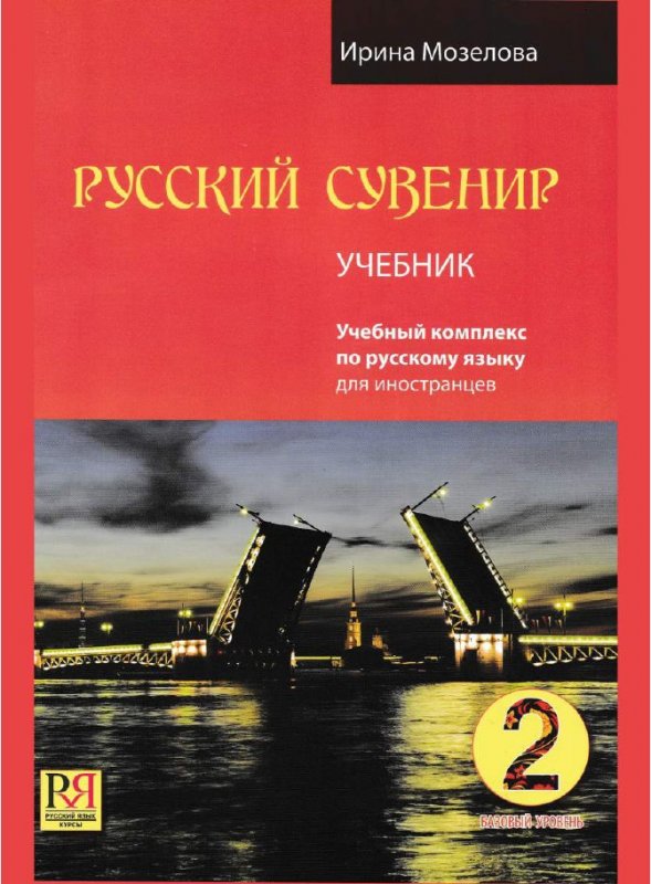 russkij Suvenir 2