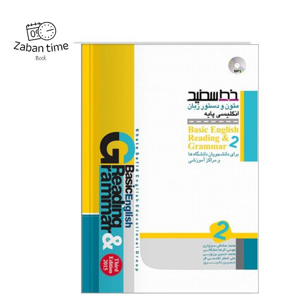 کتاب متون و زبان انگلیسی پایه 2