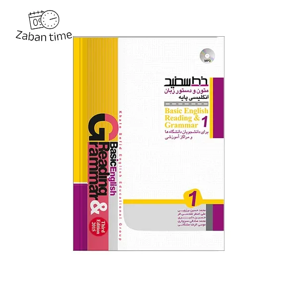 کتاب متون و دستور زبان انگلیسی پایه 1