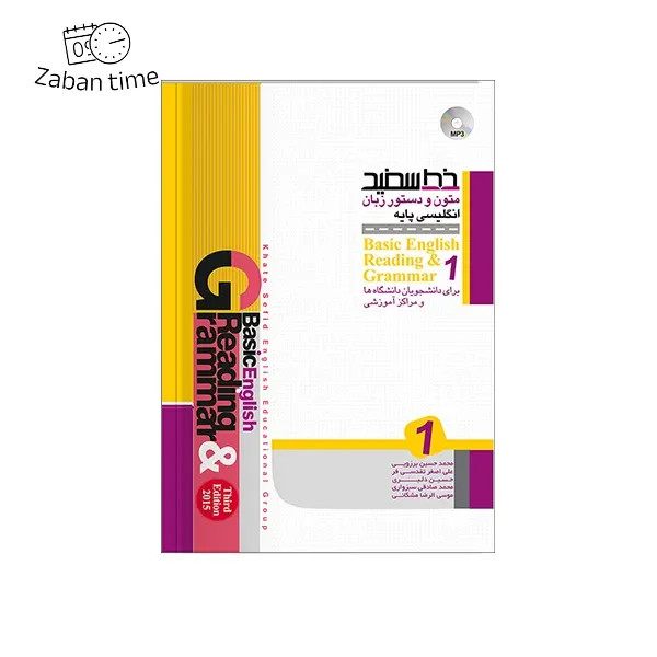 کتاب متون و دستور زبان انگلیسی پایه 1