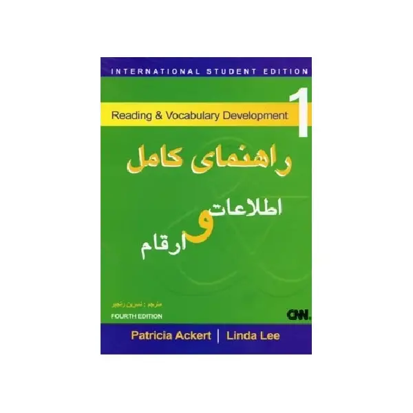 کتاب راهنمای کامل Fact &amp; Figures(اطلاعات و ارقام)
