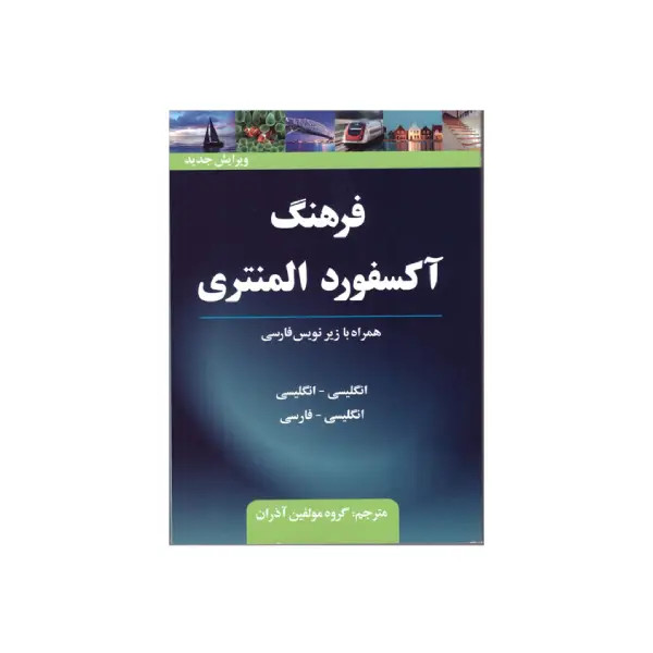 کتاب دیکشنری Oxford Elementary Learners Dictionary انتشارات آذران
