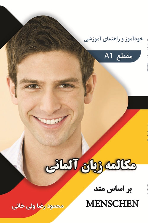 کتاب مکالمه زبان آلمانی Menschen A1