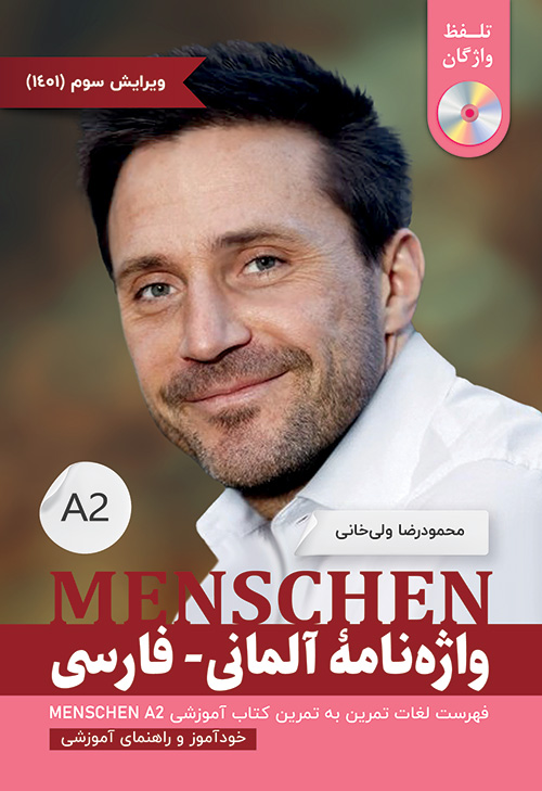 واژه نامه آلمانی فارسی Menschen A2