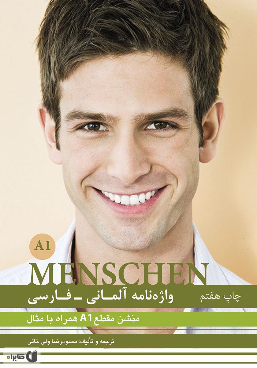 واژه نامه آلمانی به فارسی menschen A1