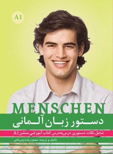 دستور زبان آلمانی menschen A1