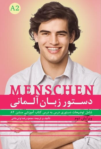 دستور زبان آلمانی menschen a2