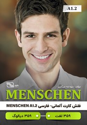 کتاب فلش‌کارت آلمانی فارسی MENSCHEN A1.2 (درس 13 الی 24)