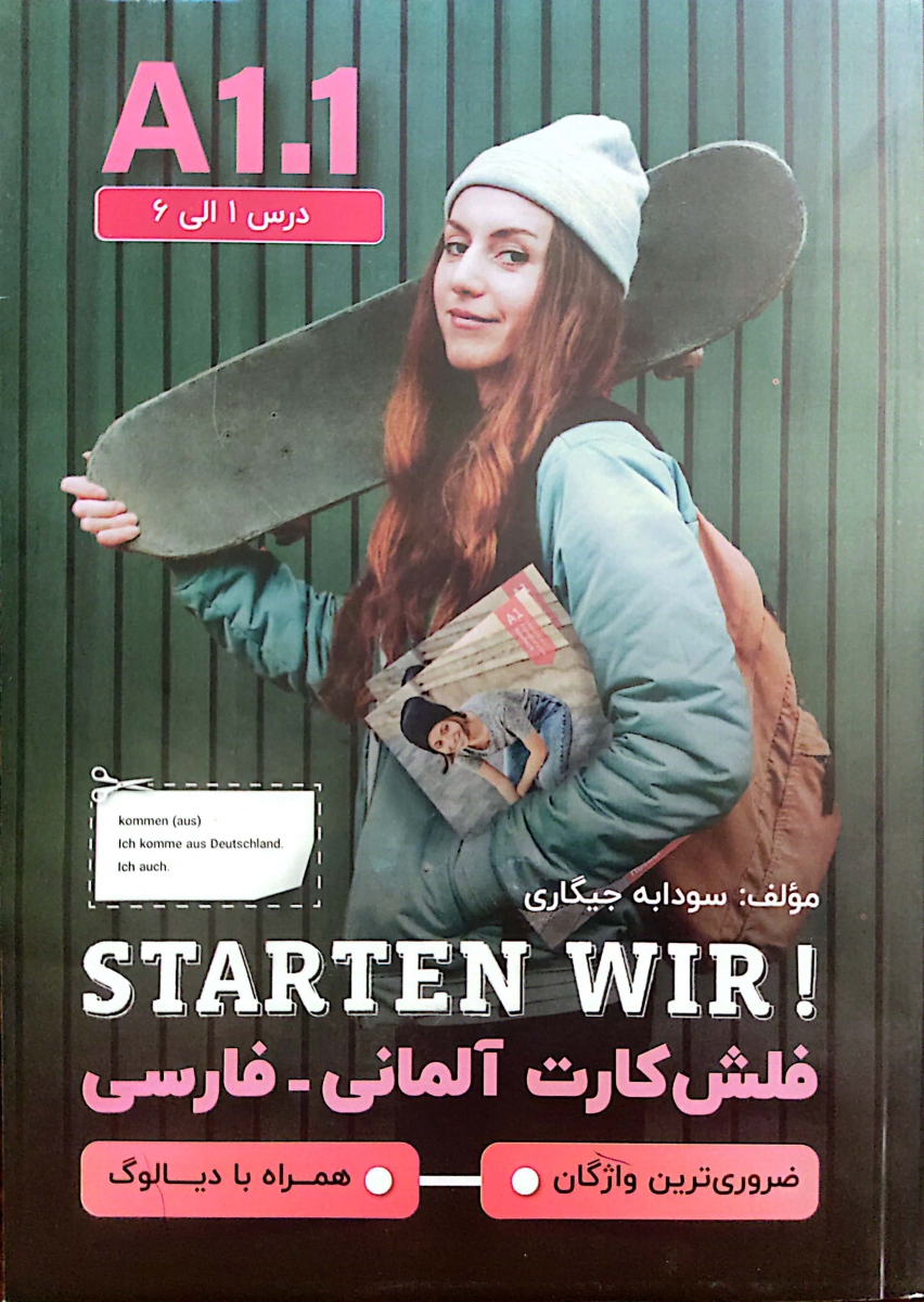 کتاب فلش‌کارت آلمانی فارسی STARTEN WIR A1.1 (درس 1 الی 6)