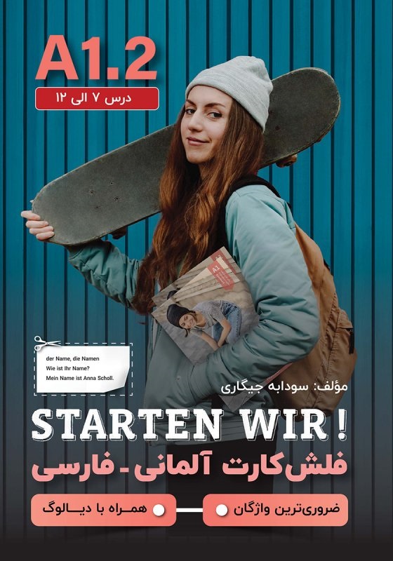 کتاب فلش‌کارت آلمانی فارسی STARTEN WIR A1.2 (درس 7 الی 12)