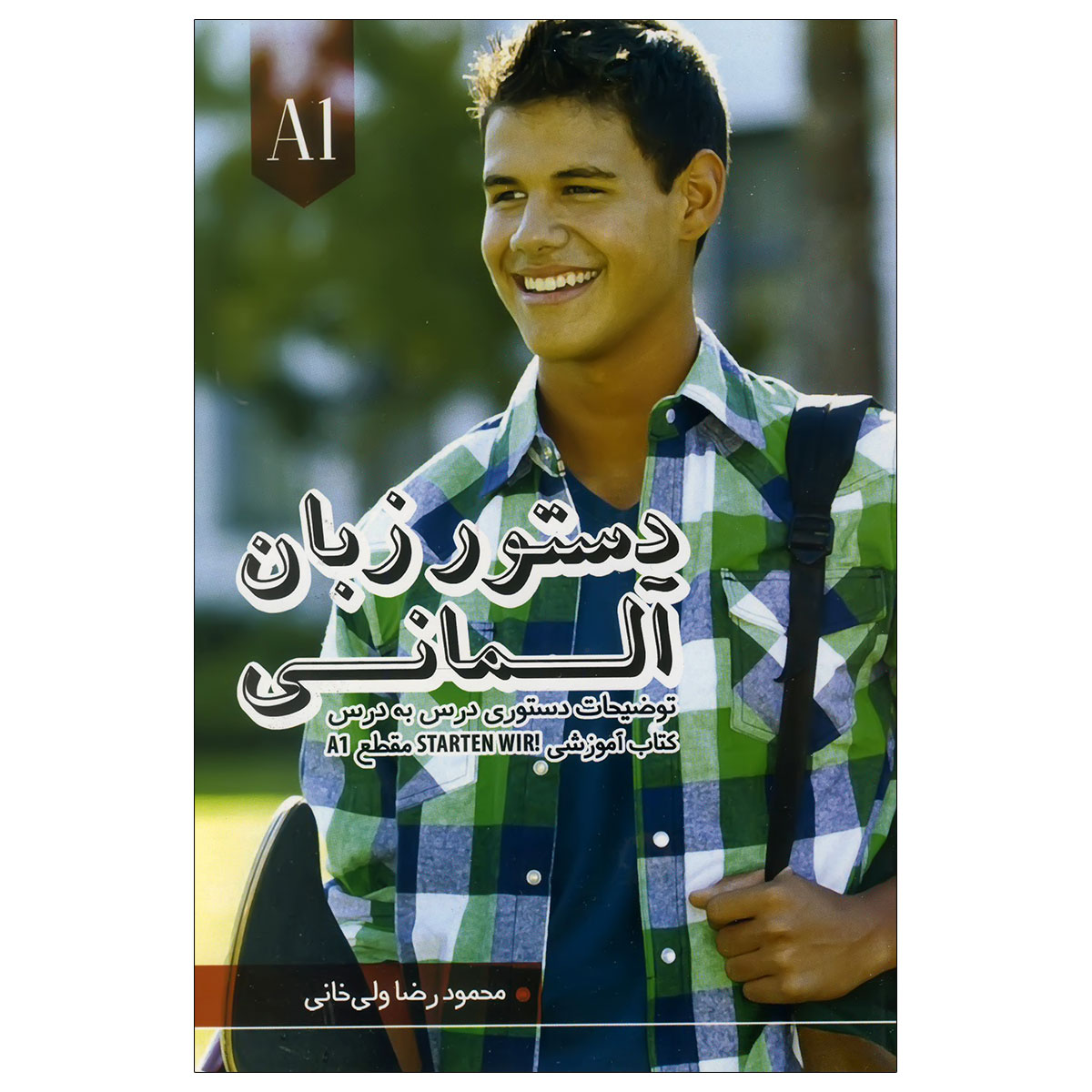 دستور زبان آلمانی STARTEN WIR A1 محمود رضا ولی خانی