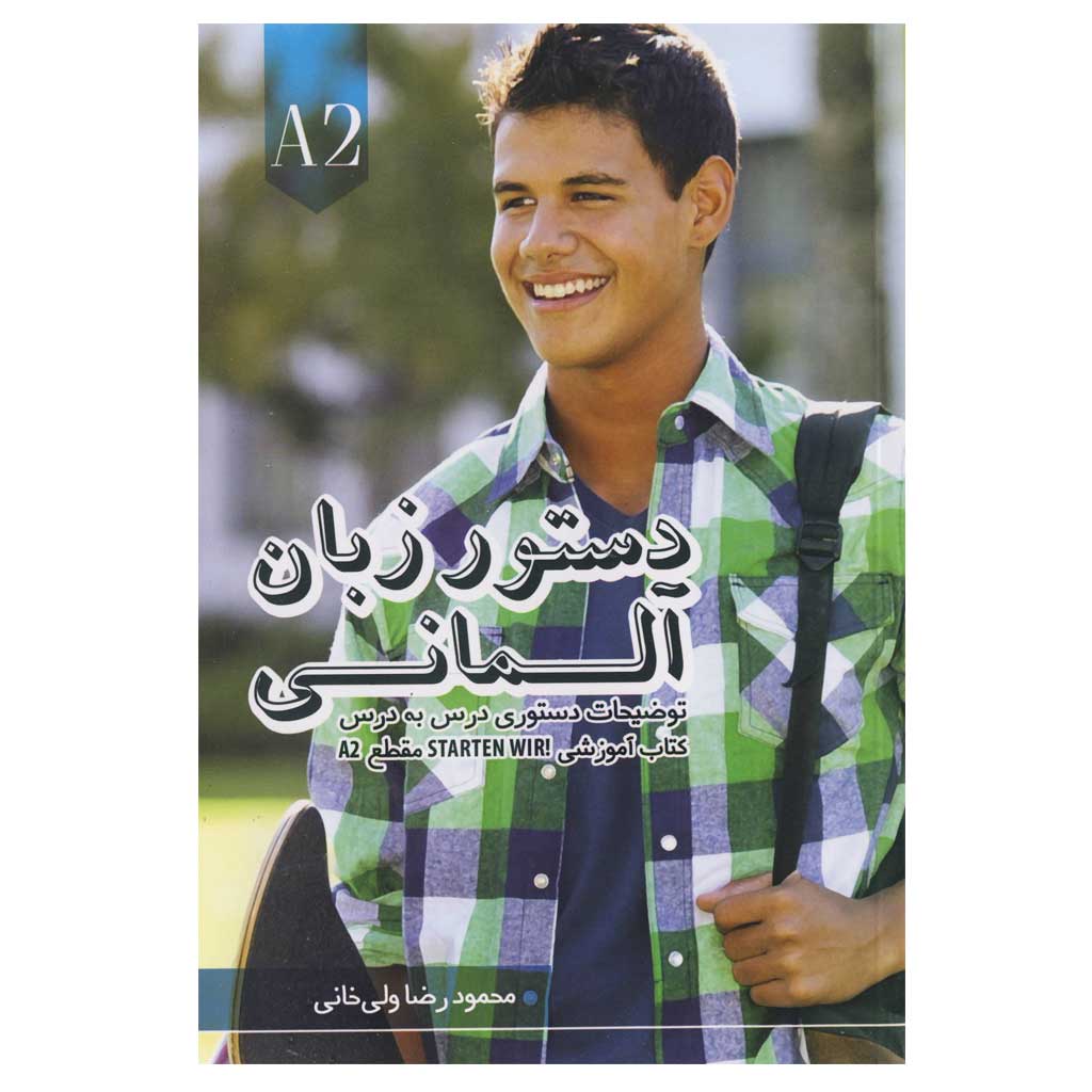 دستور زبان آلمانی STARTEN WIR A2 محمود رضا ولی خانی
