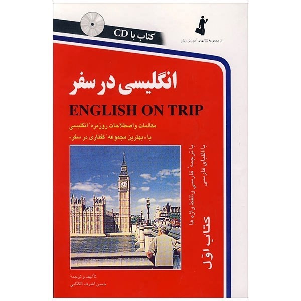 کتاب انگلیسی در سفر 1