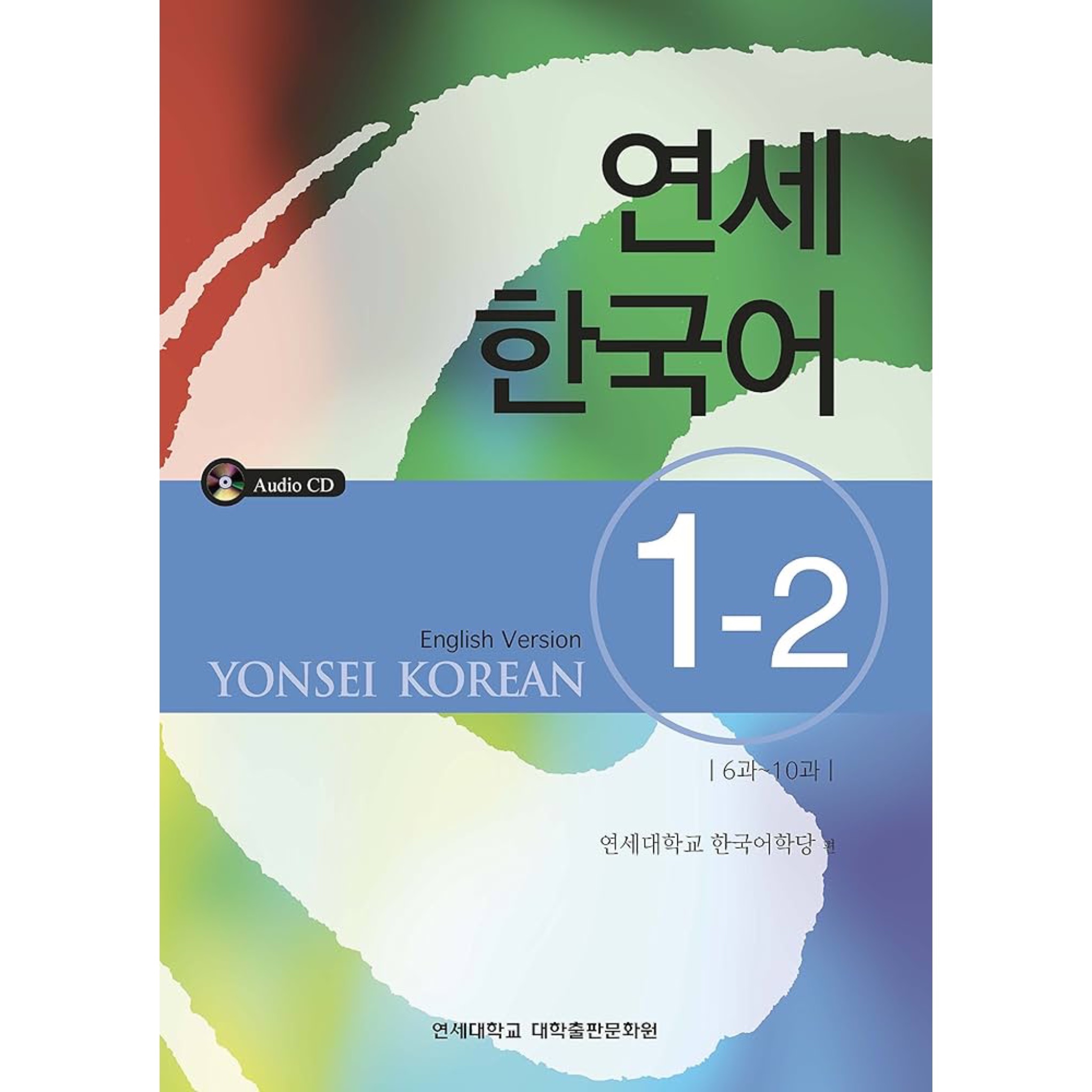 کتاب کره Yonsei Korean 1 2 رنگی