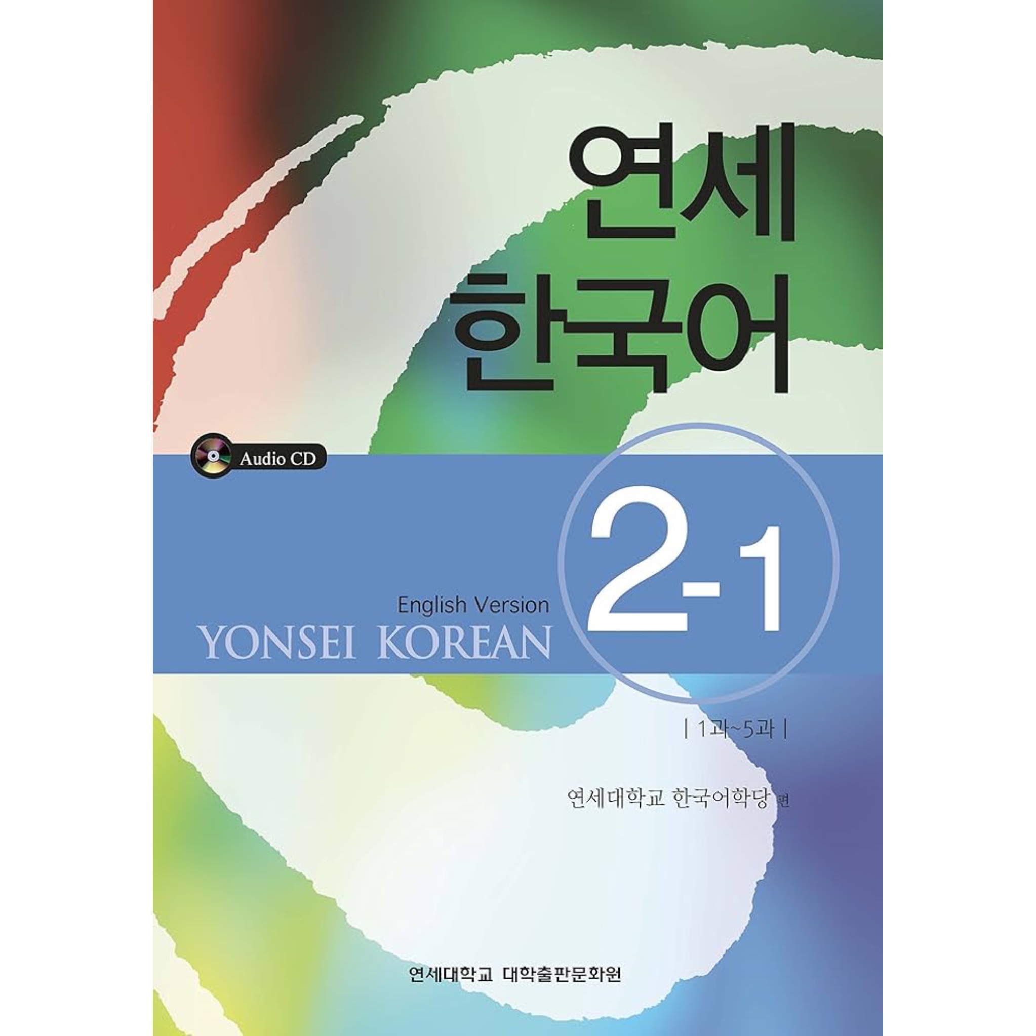 کتاب کره ای Yonsei Korean 2 1 چاپ رنگی