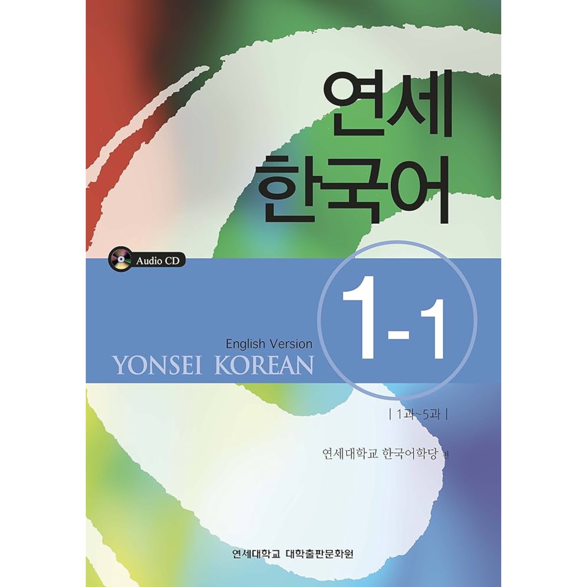 کتاب کره ای Yonsei Korean 1 1 چاپ رنگی
