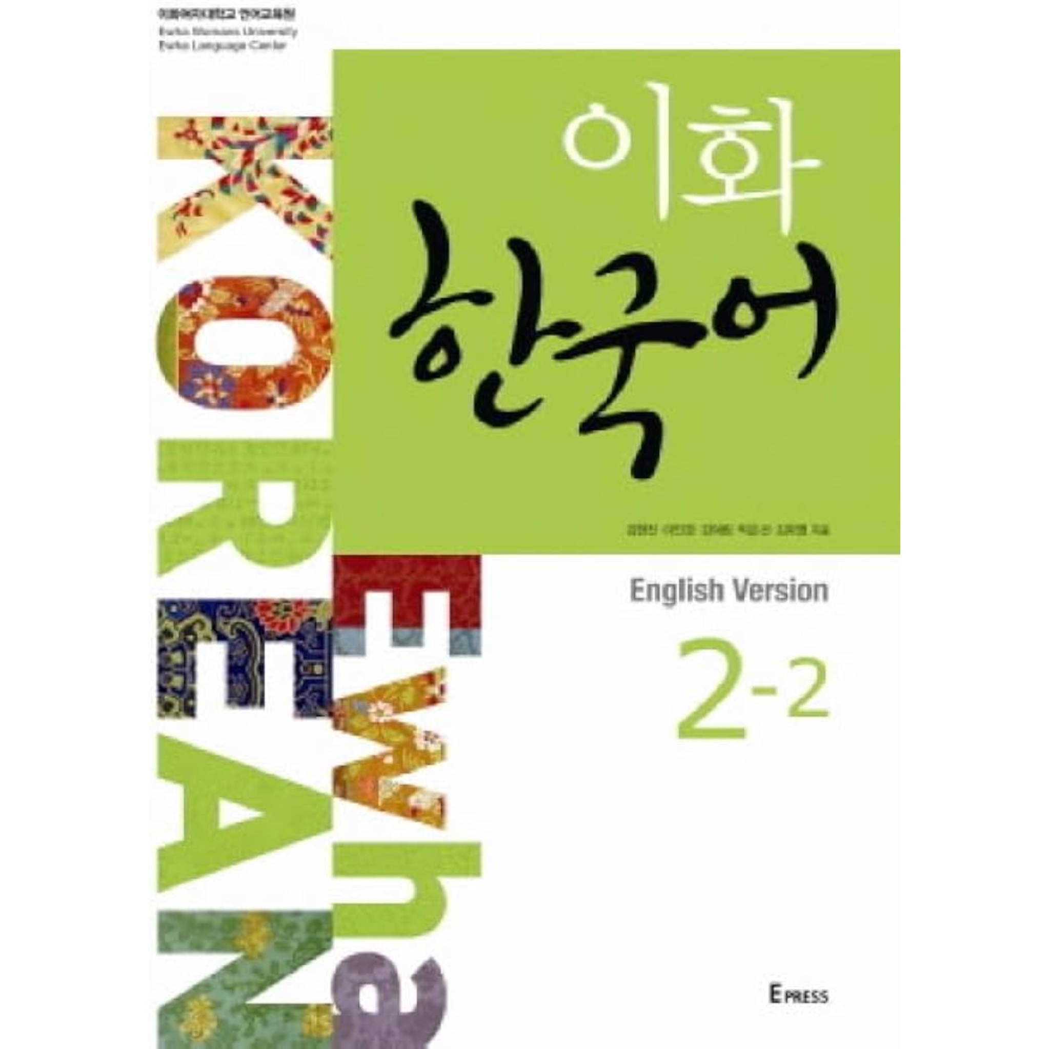 کتاب ایهوا کره ای رنگی Ewha korean 2-2