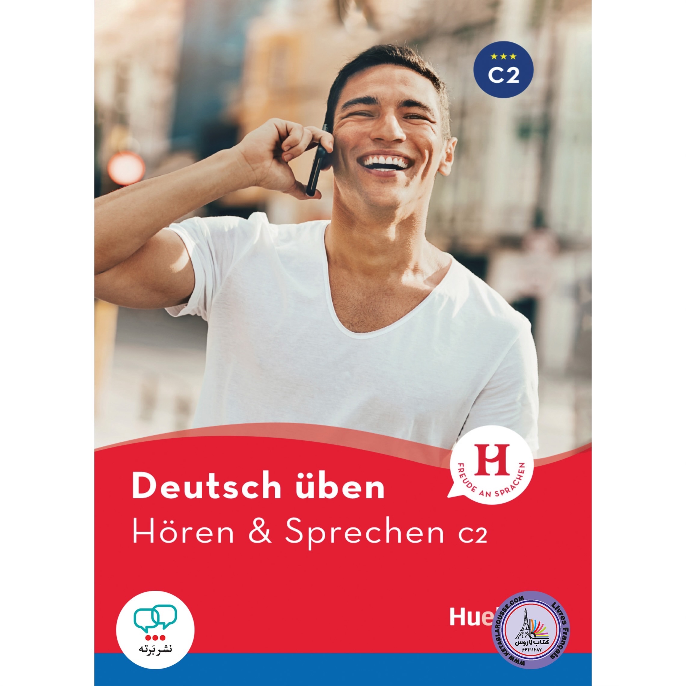 کتاب آلمانی هوقن اند اشپقشن Deutsch uben Horen und Sprechen C2