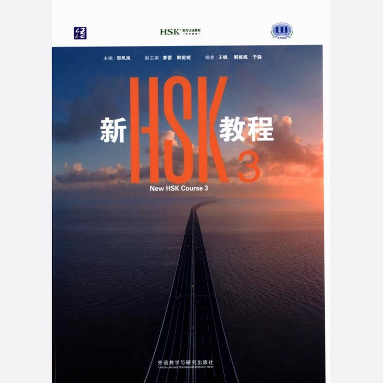 کتاب زبان چینی New HSK Course 3