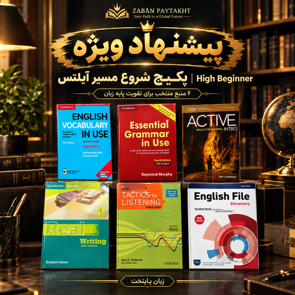 پکیج طلایی شروع آیلتس | High Beginner