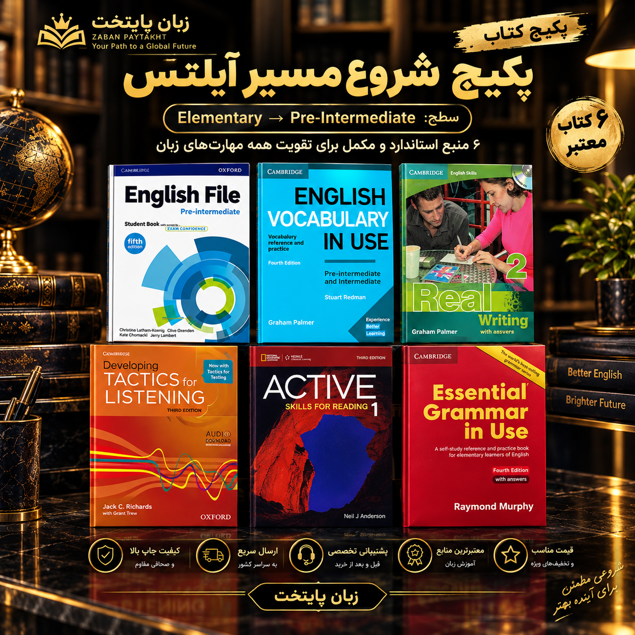 پکیج تقویت زبان برای آیلتس | Elementary تا Pre-Intermediate