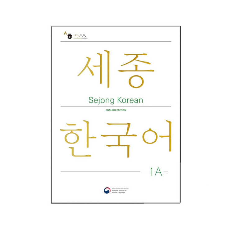 کتاب Sejong Korean 1A ( پک سه کتابه )